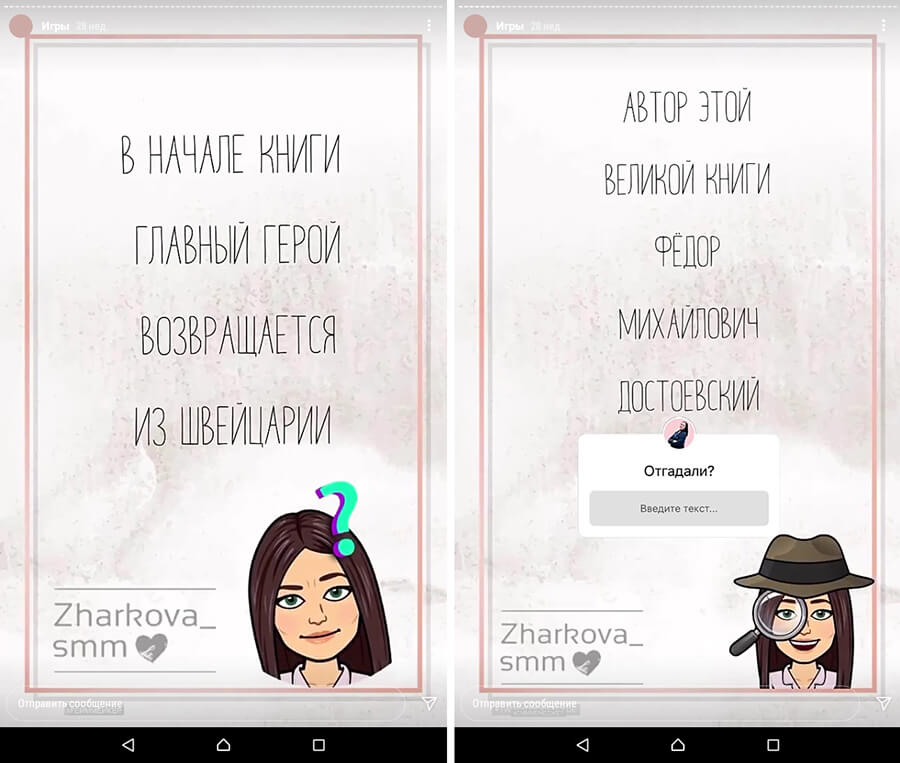 20 игр для сторис